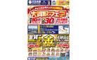 3日間限定！【大買取フェア】