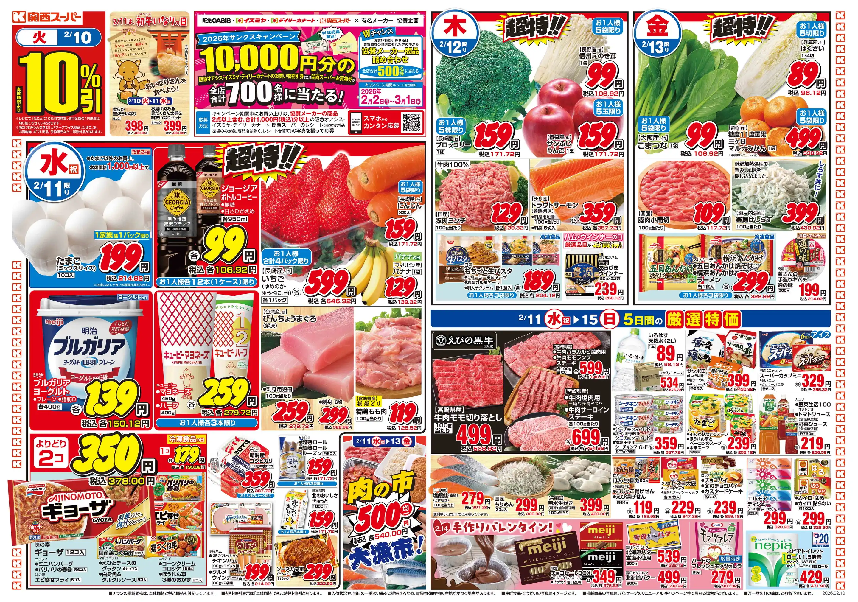 関西スーパー/小野原店の最新チラシ・店舗情報｜無料で見られるShufoo