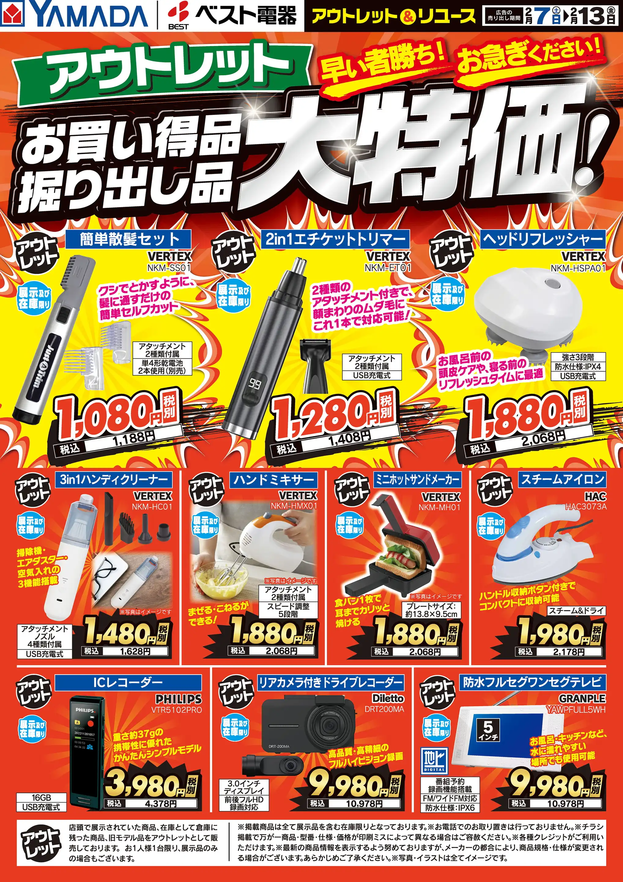 ヤマダデンキ/ヤマダアウトレット一宮店の最新チラシ・店舗情報｜無料