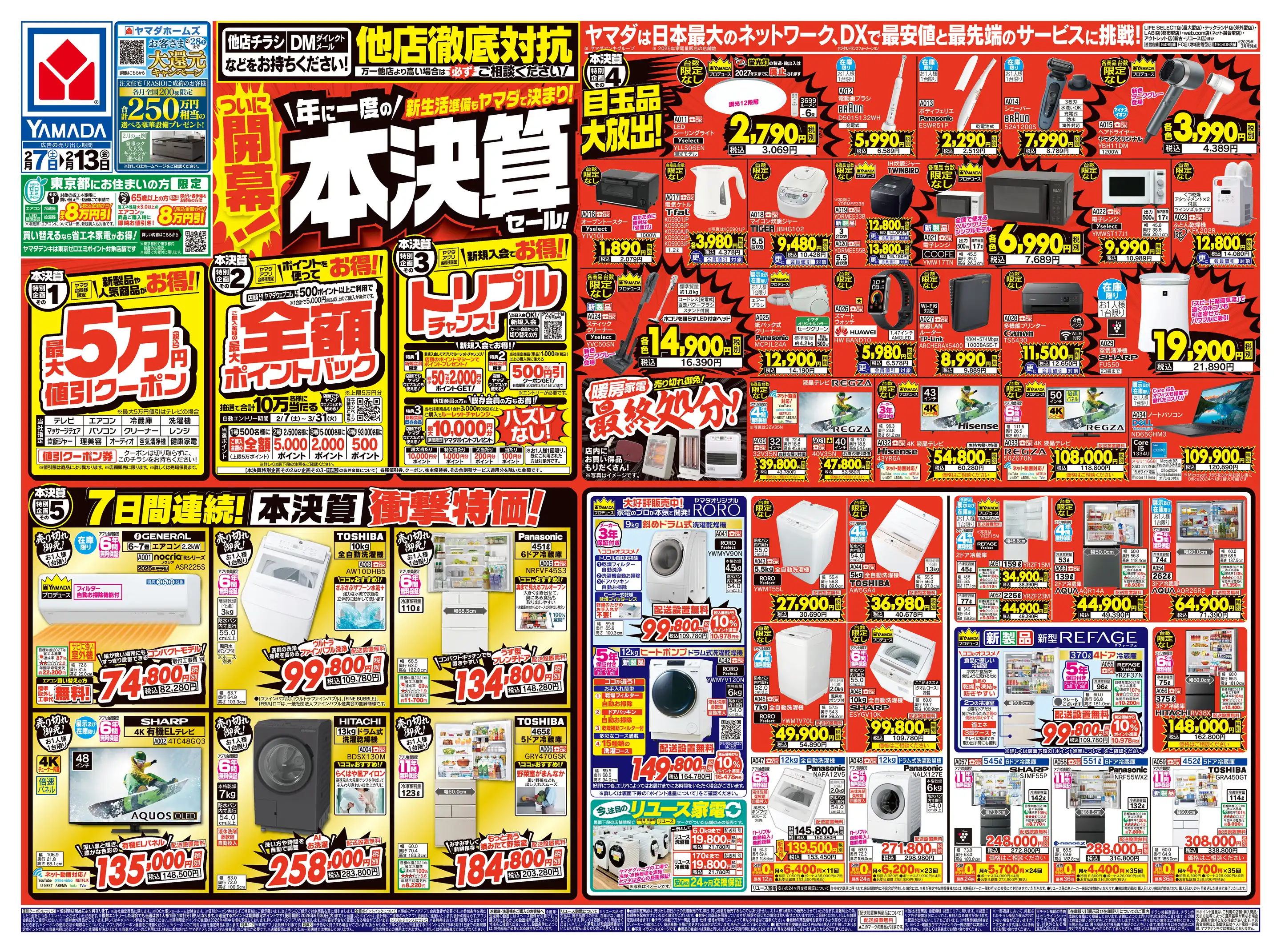 ヤマダデンキ/テックランド座間店の最新チラシ・店舗情報｜無料で見