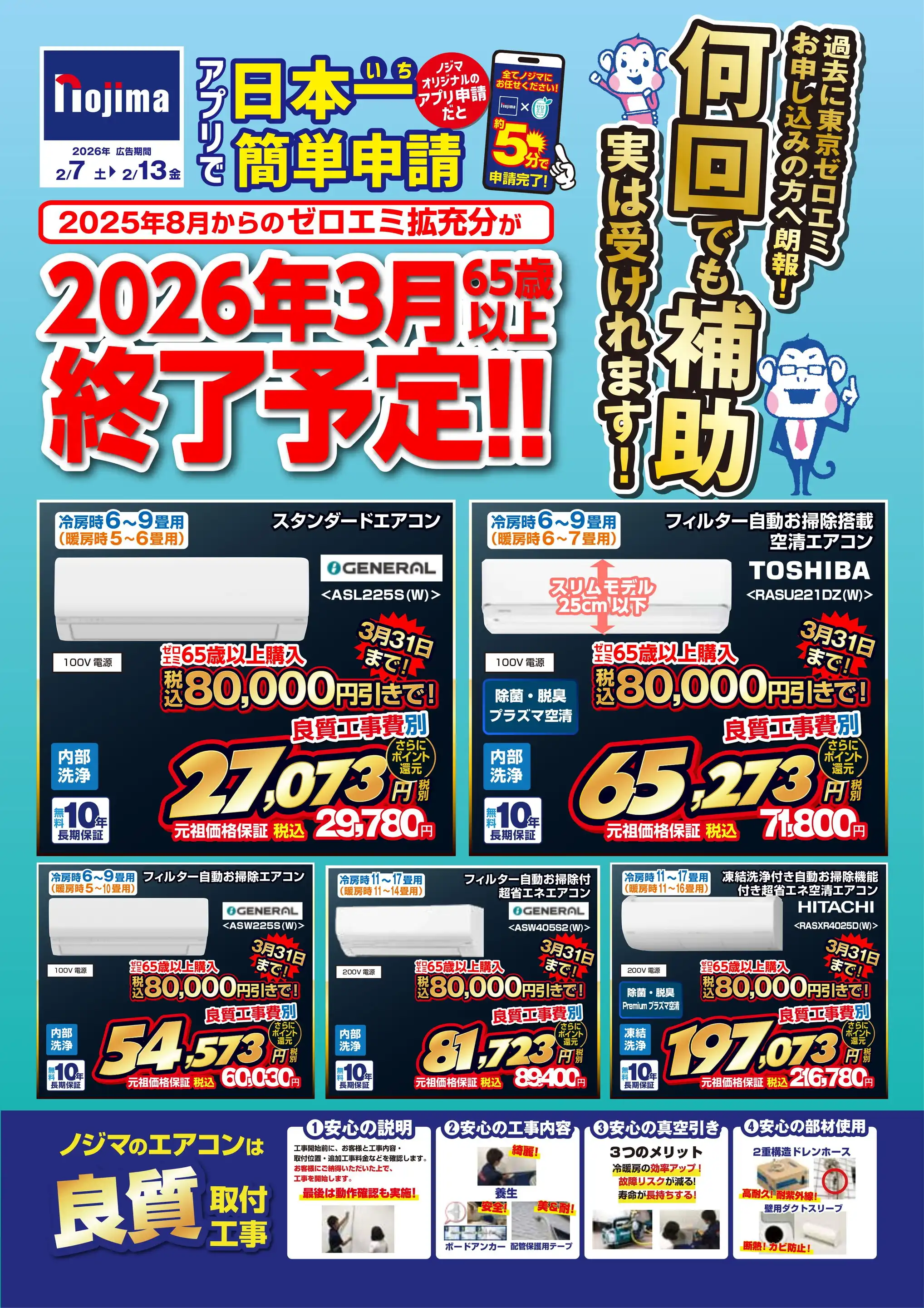 ノジマ/修善寺店の最新チラシ・店舗情報｜無料で見られるShufoo