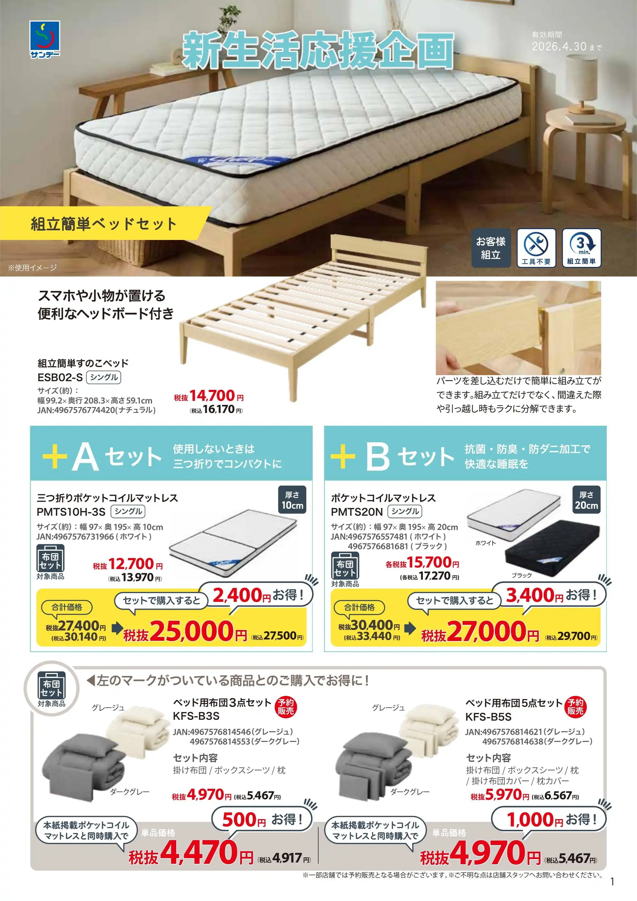 SUNDAY/八戸沼館店の最新チラシ・店舗情報｜無料で見られるShufoo