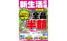新生活応援 同時購入で電源タップが半額