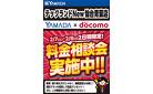 料金相談会実施中！