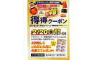 得得クーポンプレゼントキャンペーン