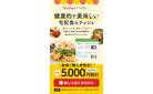 【総額5,000オフ！】健康的で美味しい宅配サービス「ナッシュ」