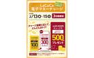 2/13〜2/15LaCuCa特別企画