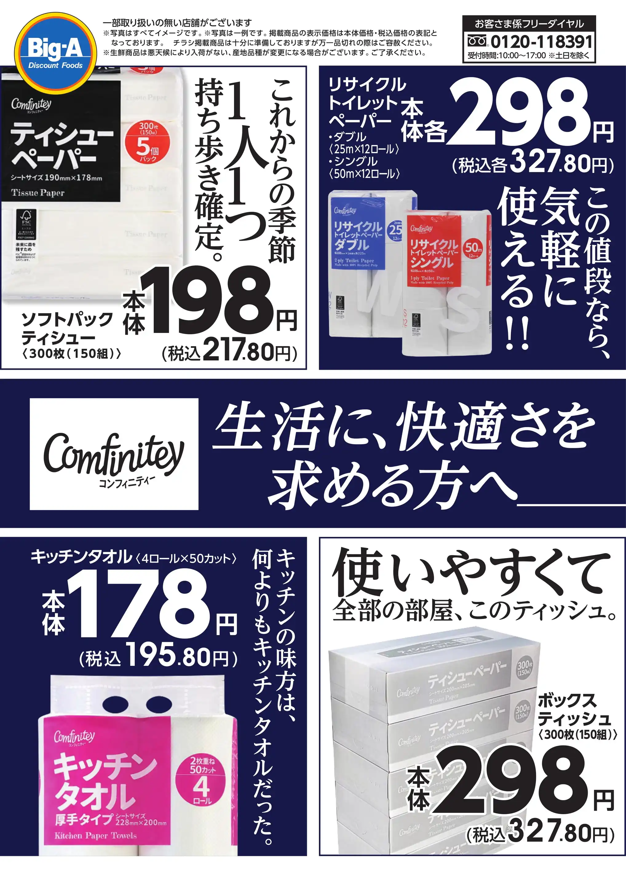 ビッグ・エー鎌ヶ谷北初富の最新チラシ・店舗情報｜無料で見られる