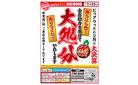 印西／【大決算】大処分セール！最大90％OFF！！