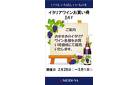 【京都三條ストアー】イタリアワインお買い得DAY