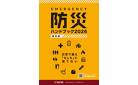 防災カタログ