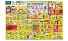 くらし応援SALE