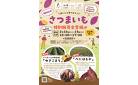 さつまいも特別販売会実施
