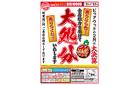 山口／【大決算】大処分セール！最大90％OFF！！