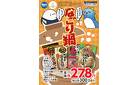 ２／１４号　なごり鍋！