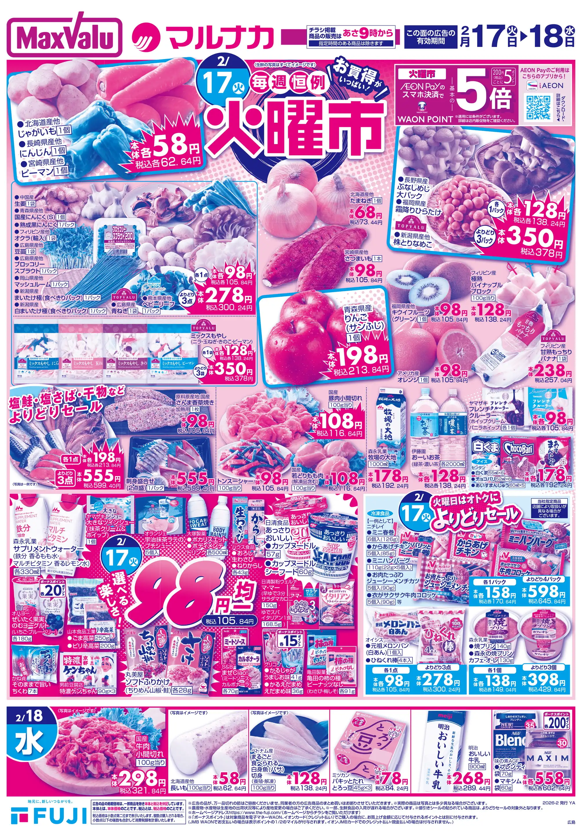 マックスバリュエクスプレス藤垂園店の最新チラシ・店舗情報｜無料で見