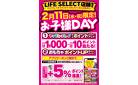 【2/11限定！】お子様DAY