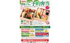 季節のご予約弁当（春）