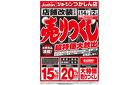 店舗改装のため売りつくしセール1弾 1