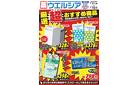 2/11～2/15　デジタルチラシ実施中！