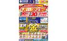 4日間限定！【大買取フェア】