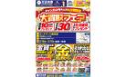 4日間限定！【大買取フェア】本日から～