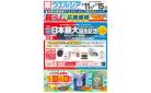 2/11～2/15　デジタルチラシ実施中！