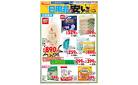 2/11号 日用品が安い！！