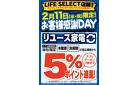 お客様感謝DAY【リユース家電】