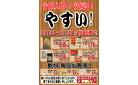 2月第2週チラシ