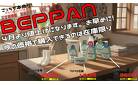 BEPPAN   vol.132　　ウタマロ　４月から値上げになります。今の価格で購入出来るのは在庫限りになります