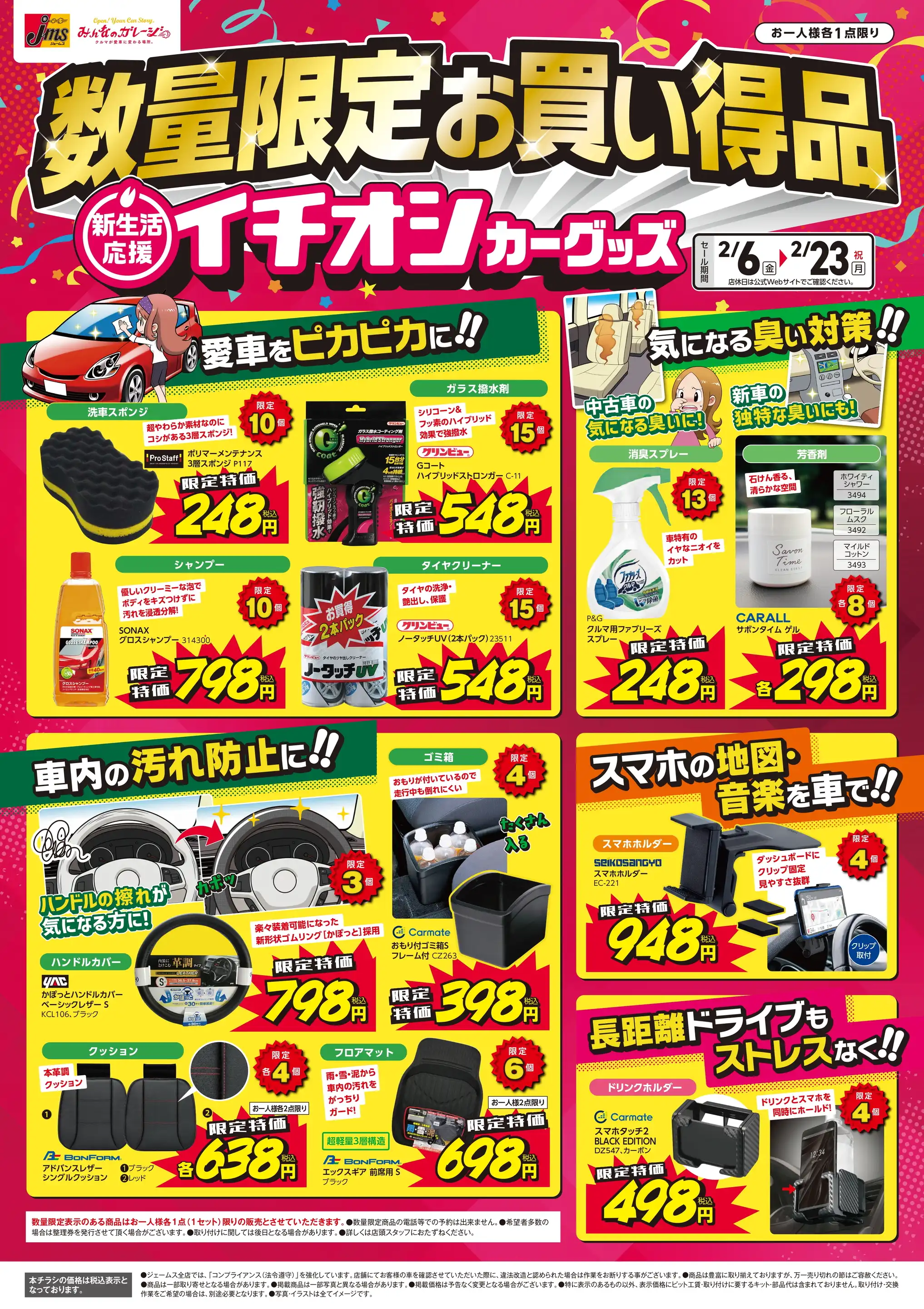 ジェームス 太田高林店の最新チラシ・店舗情報｜無料で見られるShufoo