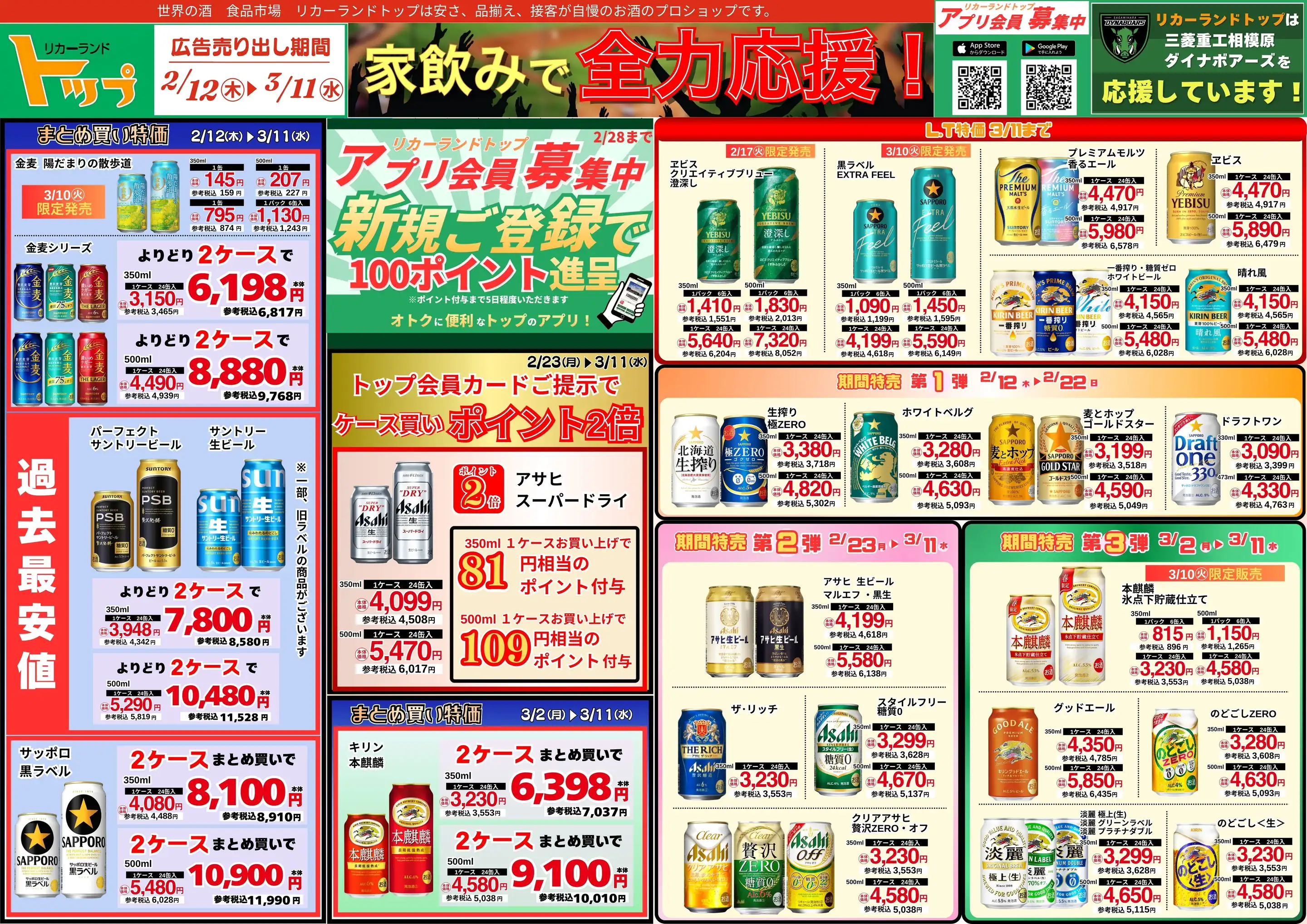 リカーランドトップ/町田店の最新チラシ・店舗情報｜無料で見られる