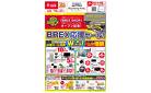 BREX応援セール！_