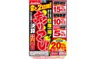 最新のお買い得チラシ！売りつくしセールあと2日間！ 1