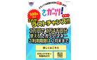 さガッツ！マネー2025/佐賀市