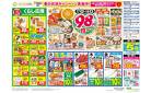９８円均一／イマコレ！