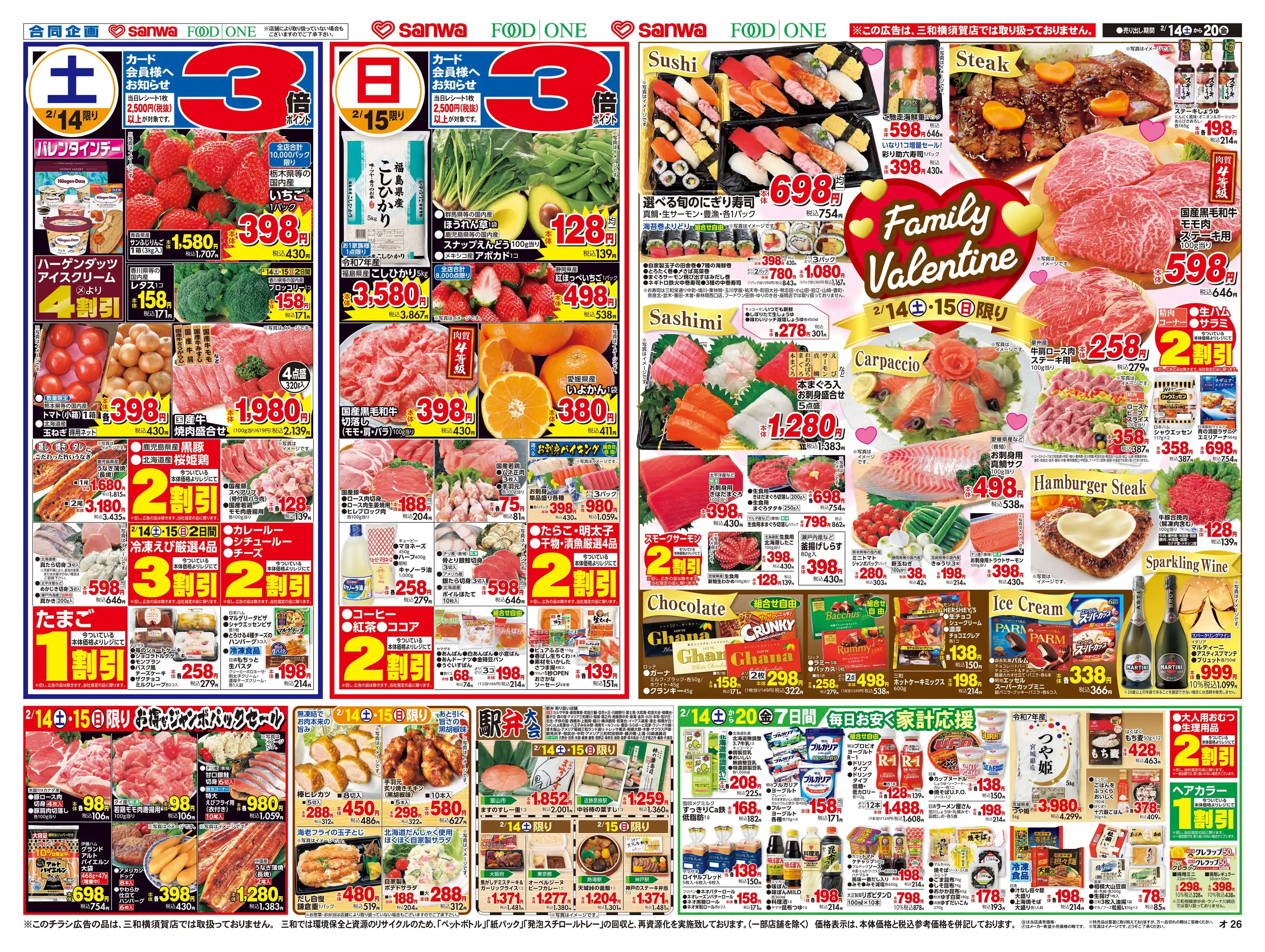 三和/相模大野店の最新チラシ・店舗情報｜無料で見られるShufoo