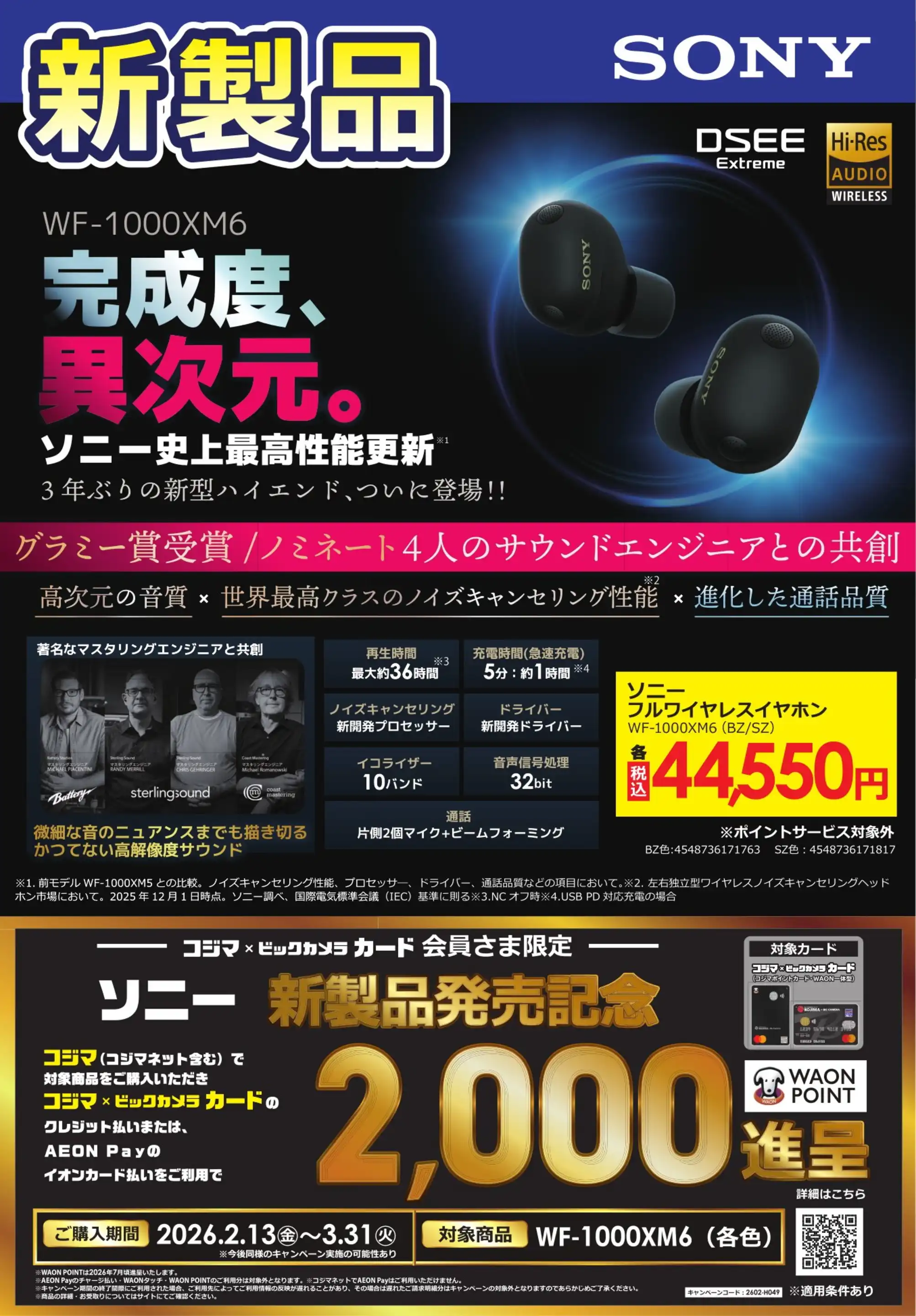 コジマ×ビックカメラ 井草店の最新チラシ・店舗情報｜無料で見られる