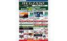 REGZAフェア