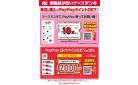 ケーズデンキでPayPay使ってお買い物！