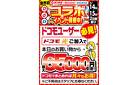 ドコモユーザー必見！２日間超お得キャンペーン！
