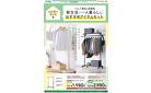 新生活（ハンガーラック）2/16号