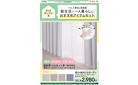 新生活（カーテン） 2/14号