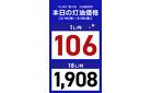 今週の灯油価格_