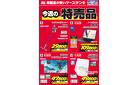 今週の特売品
