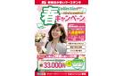 春Collectionキャンペーン