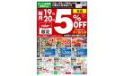 19・20日5％OFF！