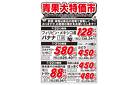青果大特価市　2/20号_