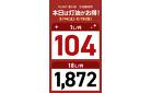 本日の灯油特売価格_